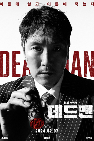 Dead Man (2024) Episode 1 English Sub