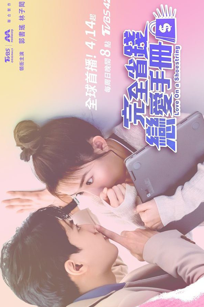 Love on a Shoestring (2024) Episode 12 English Sub