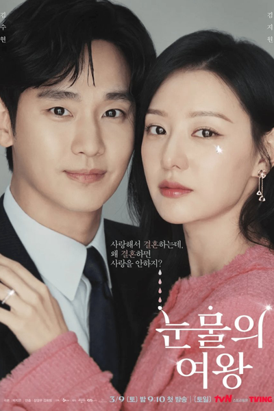 Queen of Tears (2024) Episode 16.2 English Sub