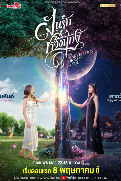 My Marvellous Dream Is You (2024) Episode 2 English Sub