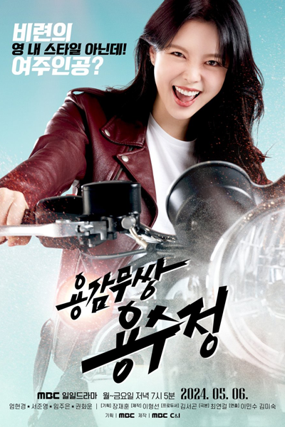 The Brave Yong Soo Jung (2024) Episode 10 English Sub