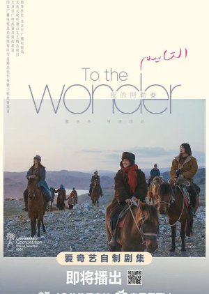 To the Wonder (2024) Episode 5 English Sub