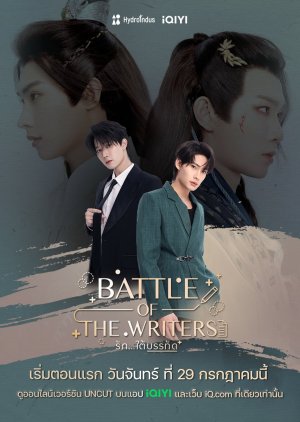 Battle of the Writers (2024) Episode 11 English Sub