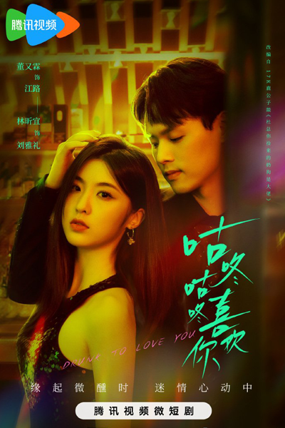 Drunk to Love You (2024) Episode 3 English Sub