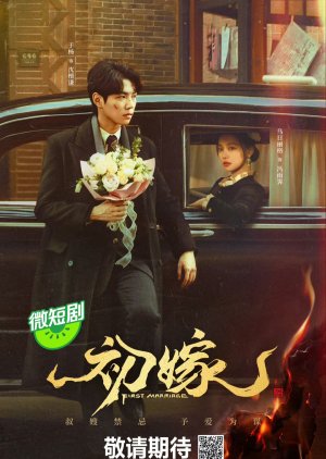 First Marriage (2024) Episode 18 English Sub