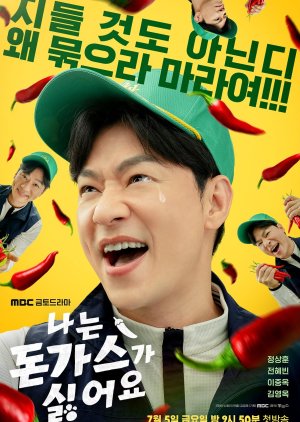 The Pork Cutlets (2024) Episode 2 English Sub