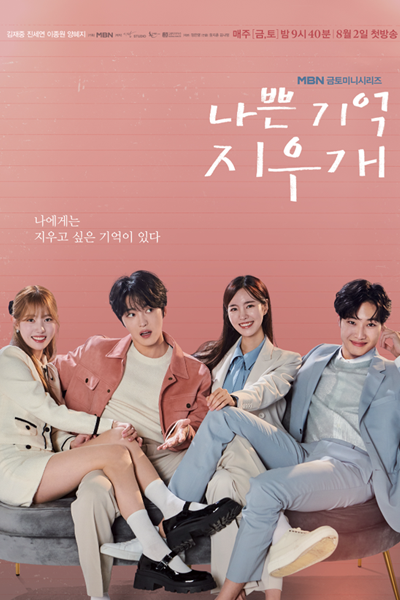 Bad-Memory Eraser (2024) Episode 8 English Sub