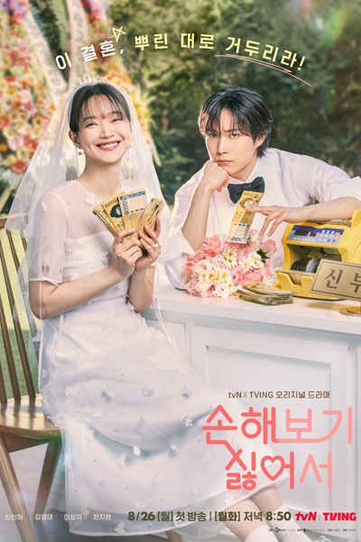 No Gain, No Love (2024) Episode 3 English Sub