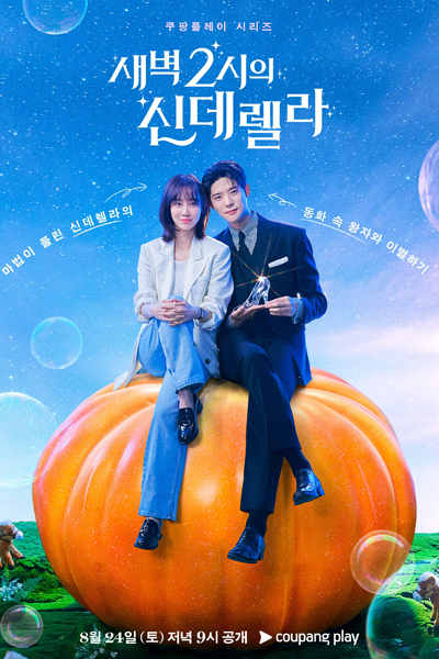 Cinderella at 2 AM (2024) Episode 9 English Sub