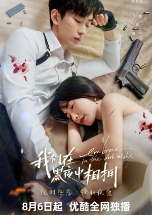 Embrace in the Dark Night (2024) Episode 10 English Sub