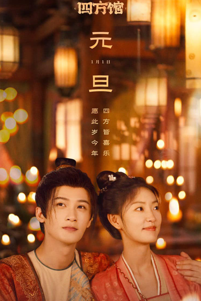 Go East (2024) Episode 30 English Sub