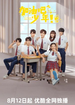 Jia You Ba Shao Nian (2024) Episode 13 English Sub