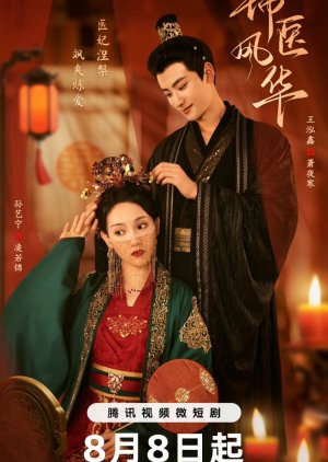 Jin Yi Feng Hua (2024) Episode 6 English Sub