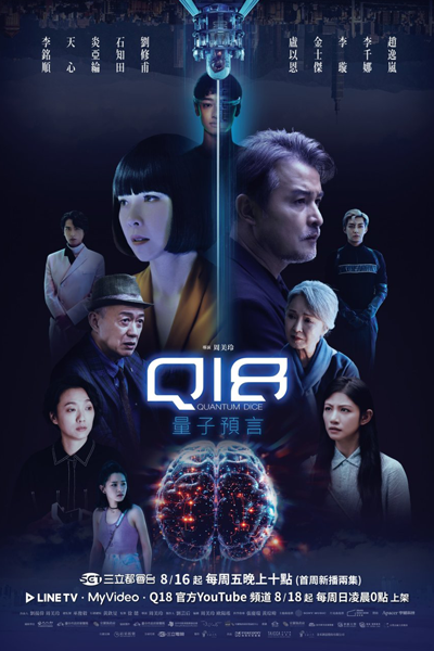 Q18 Quantum Dice: Allegory of the Quantum (2024) Episode 3 English Sub