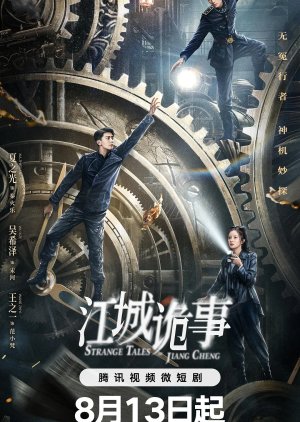 Strange Tales of Jiang Cheng (2024) Episode 47 English Sub