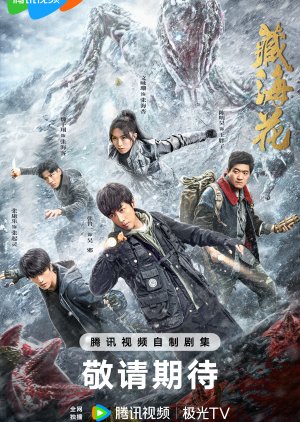 Tibetan Sea Flower (2024) Episode 23 English Sub