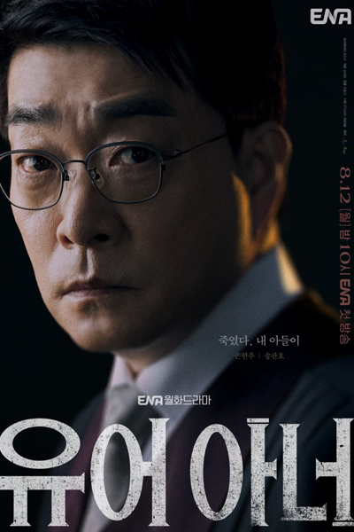 Your Honor (2024) Episode 12 English Sub