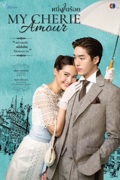 My Cherie Amour (2024) Episode 7 English Sub