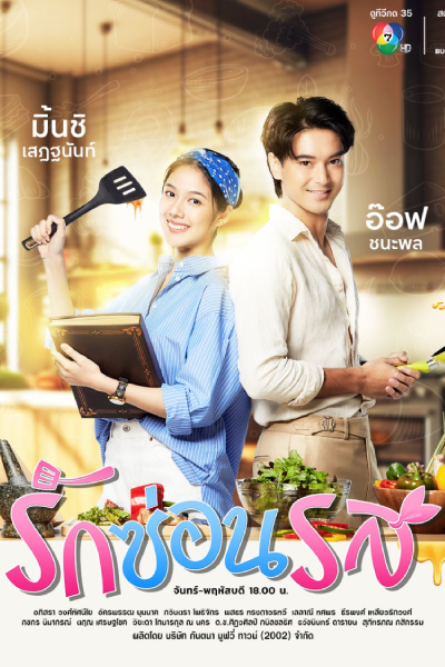 A Taste of Love (2024) Episode 22 English Sub