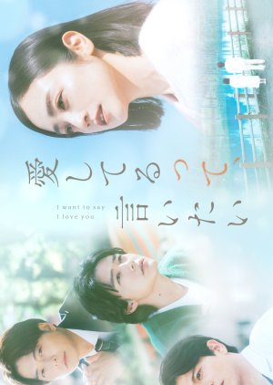 Aishiterutte, Iitai (2024) Episode 8 English Sub