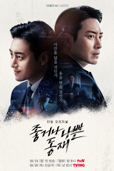 Dong Jae, the Good or the Bastard (2024)