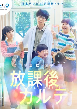 Hokago Karte (2024) Episode 3 English Sub