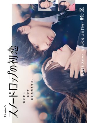 Snowdrop no Hatsukoi (2024) Episode 3 English Sub